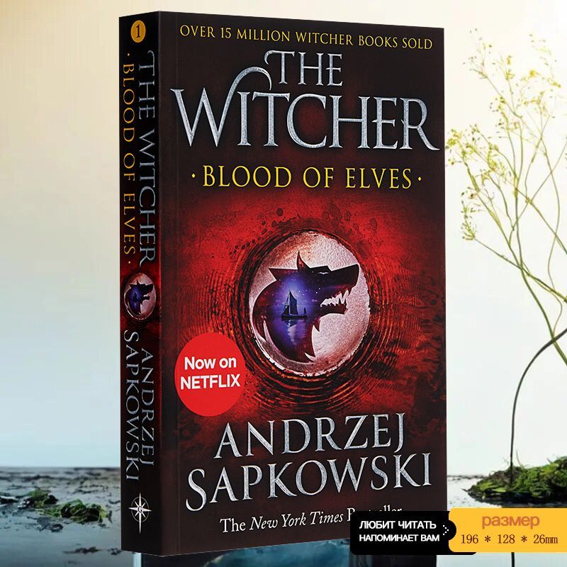 книги художественная литература: Blood of Elves Witcher Saga 1 Andrzej Sapkowski купить на OZON ...