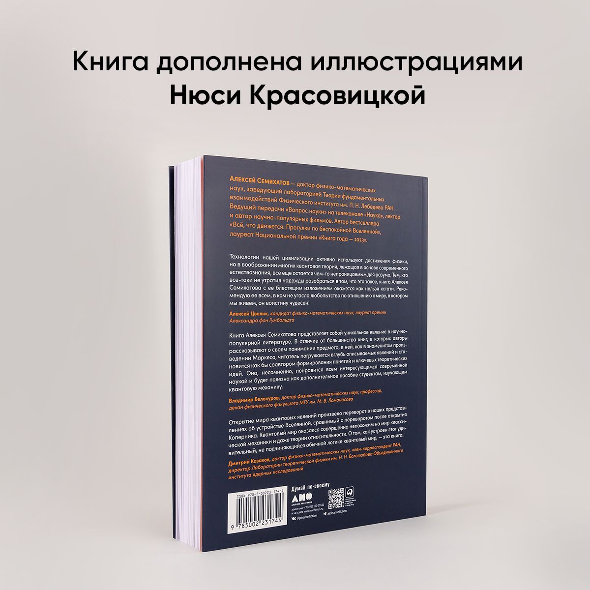 Сто лет недосказанности: Квантовая механика для всех в 25 эссе | A Century of Unspoken: Quantum Mechanics for Everyone in 25 Essays - Ozon image 4