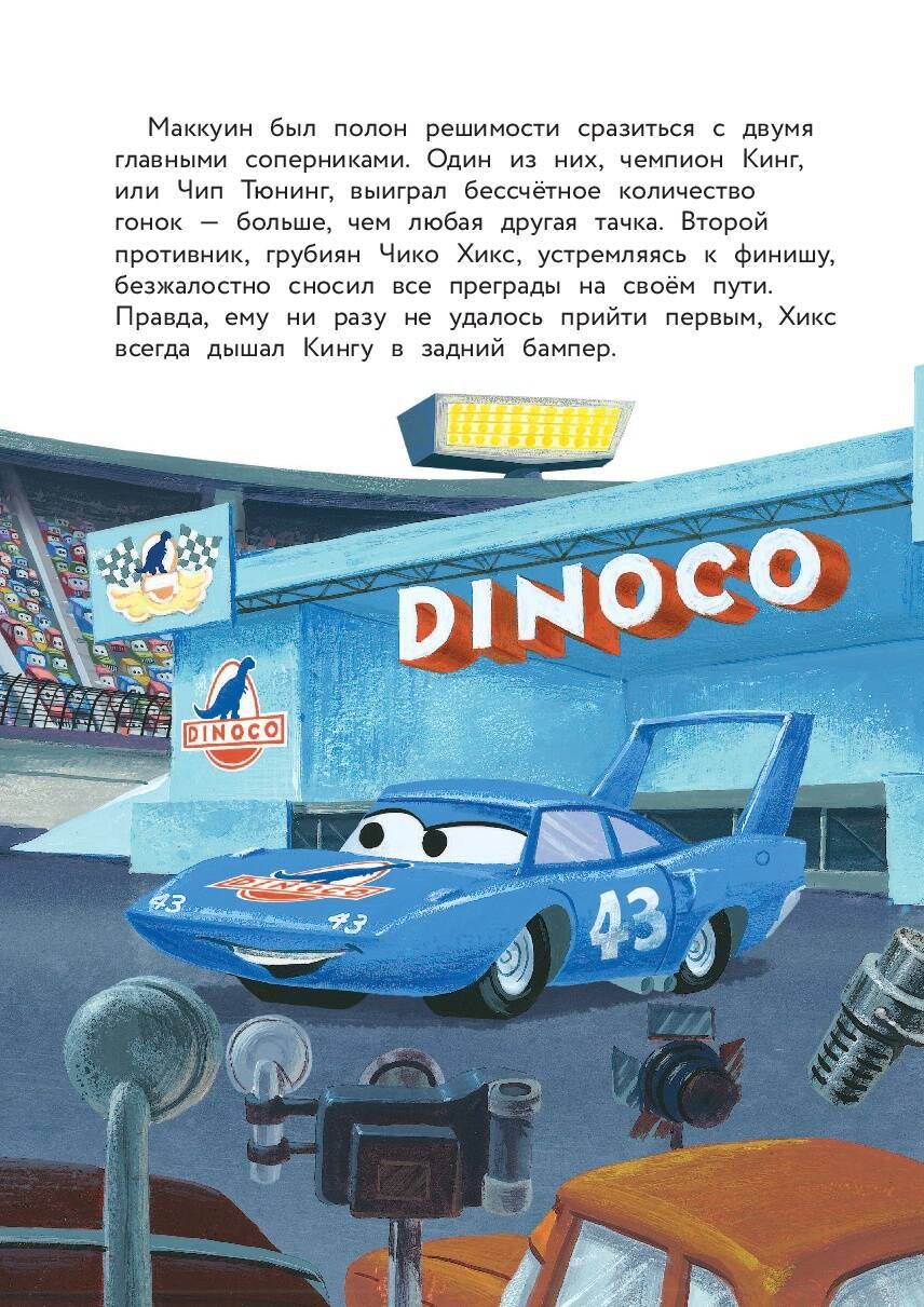 Тачки. Жми на газ! | Cars. Hit the Gas! - Ozon image 4