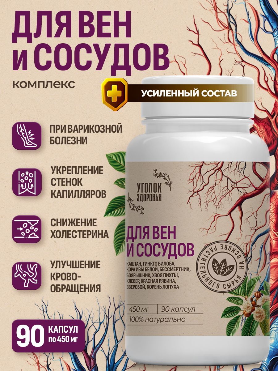 КомплексДлявенисосудоввкапсулах