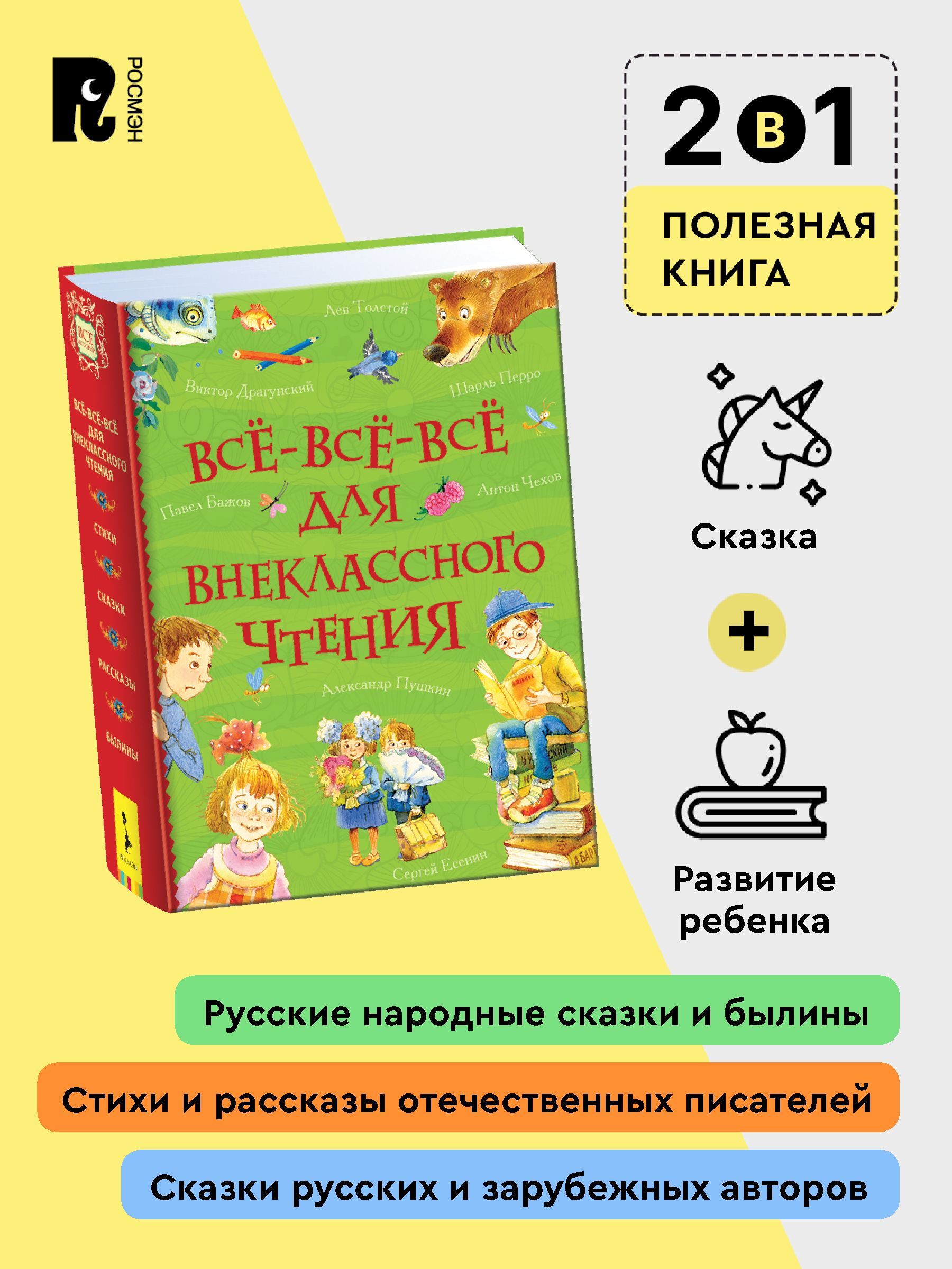 Все-все-все для внеклассного чтения | Everything for Out-of-Class Reading - Ozon image 2
