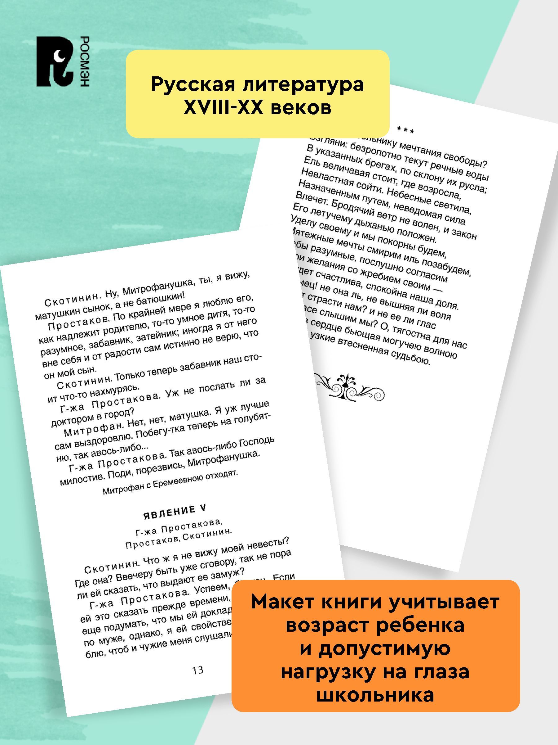 Хрестоматия для внеклассного чтения 8 класс | Reference Book - Ozon image 3