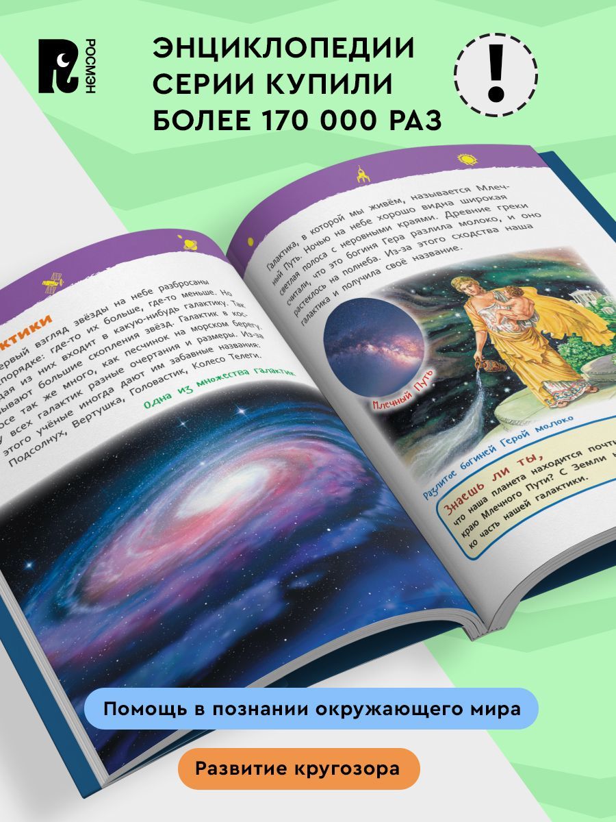 Космос. Энциклопедия для детского сада | Space: Encyclopedia for Kindergarten - Ozon image 1