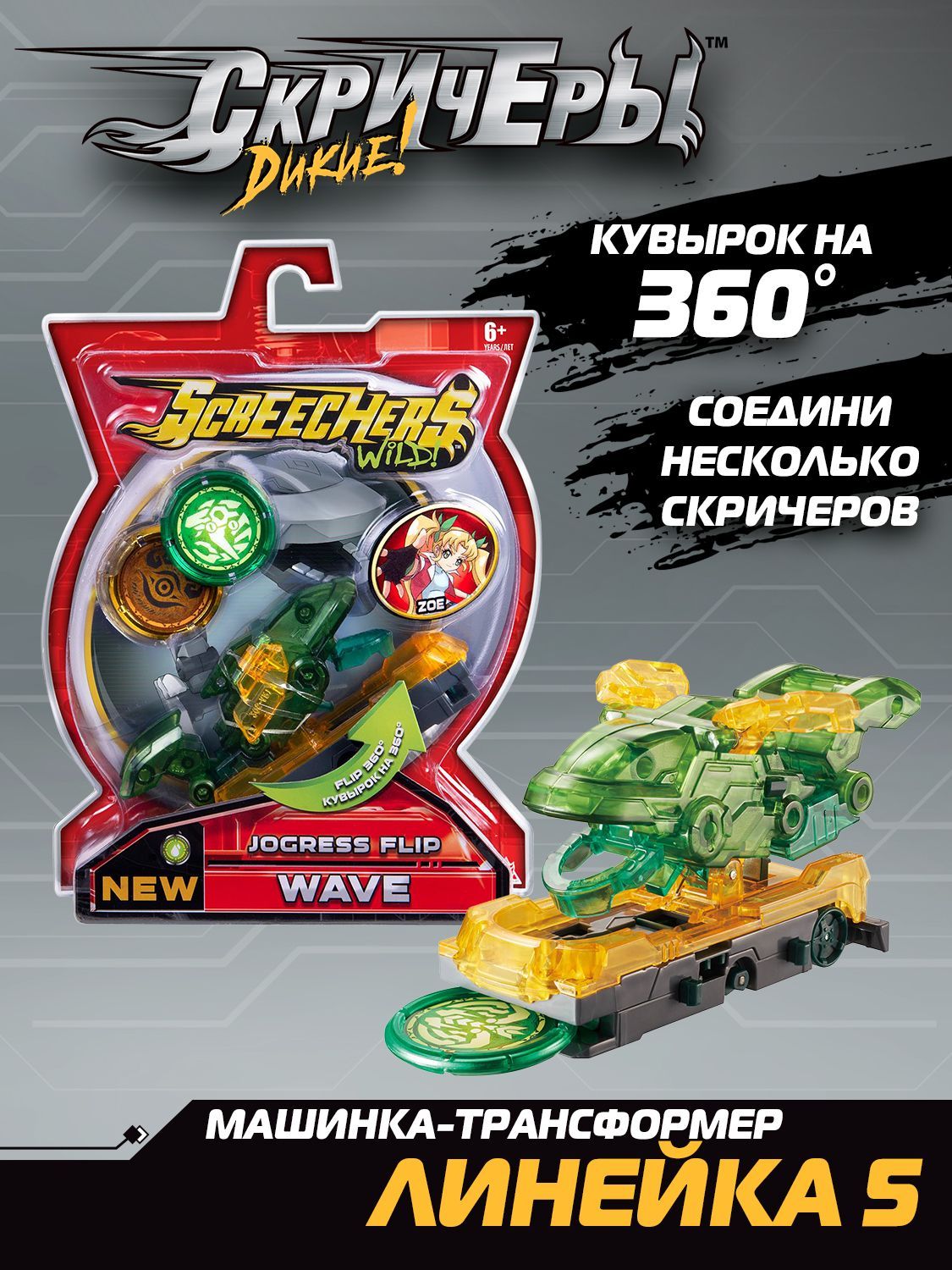 Дикие Скричеры. Игровой набор Вейв л5 ТМ Screechers Wild