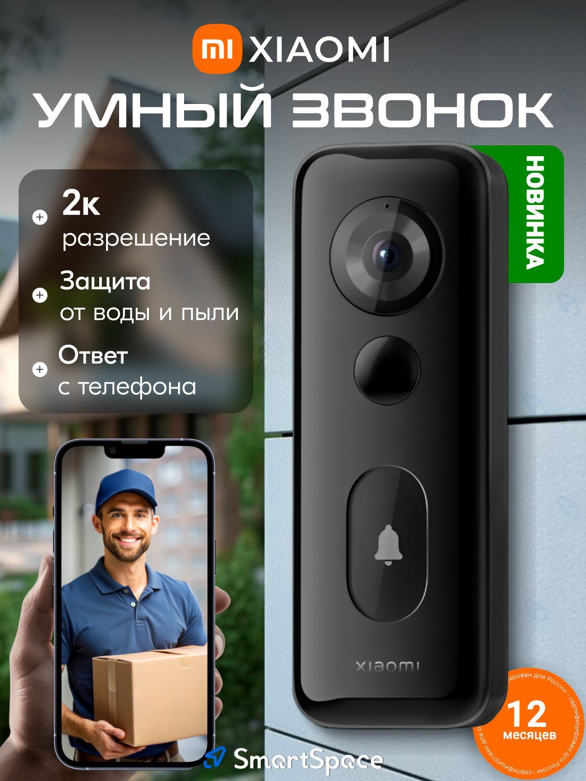 Xiaomi Видеозвонок для квартиры дома беспроводной wi fi, Smart