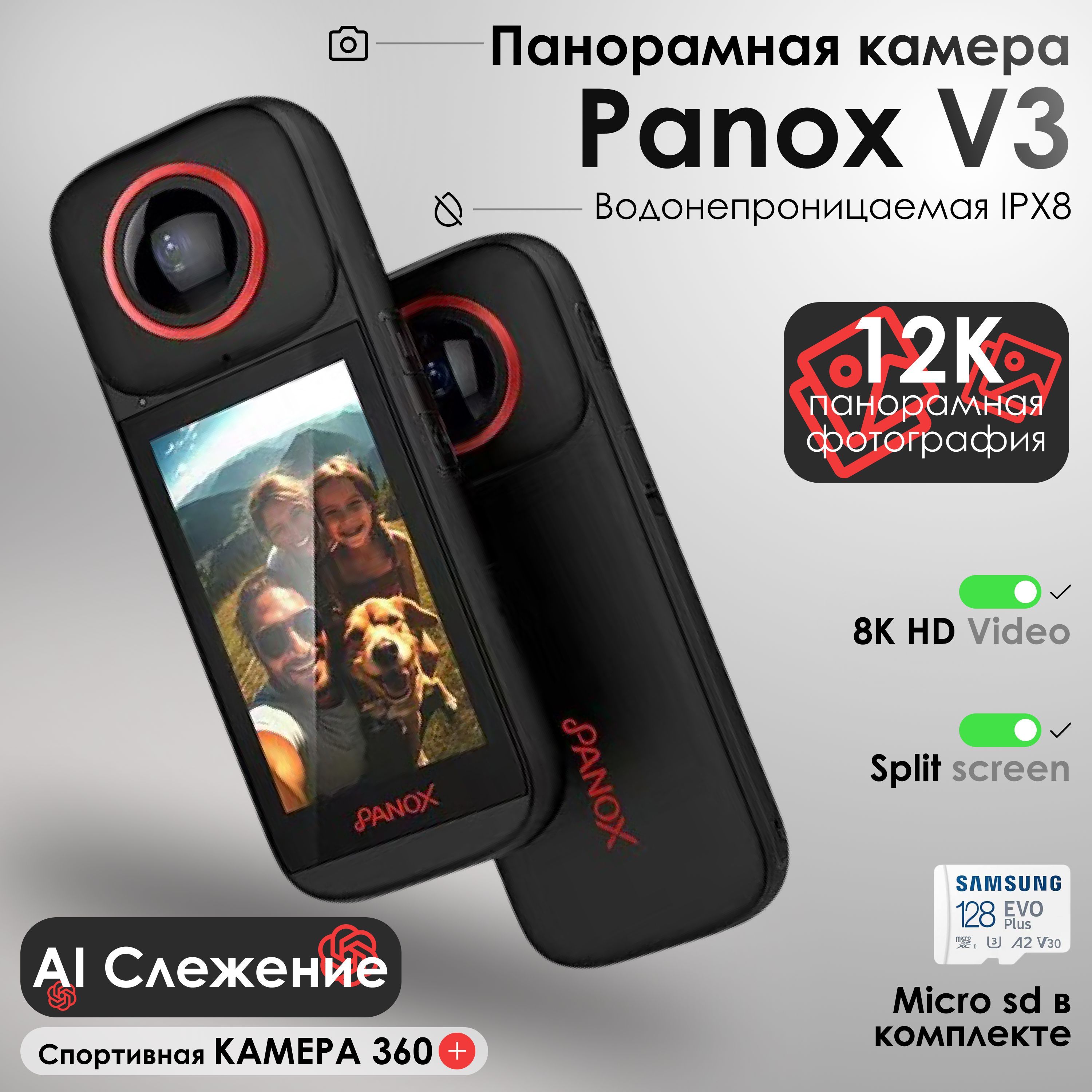 PanoX V3- экшн камера 360 градусов 8K с ИИ (панорамное фото и 