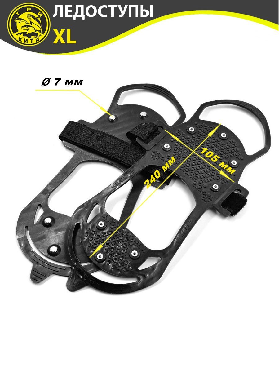 ЛедоступынаобувьYETI,размерXL,8шипов(2шт)ЧЕРНЫЕ