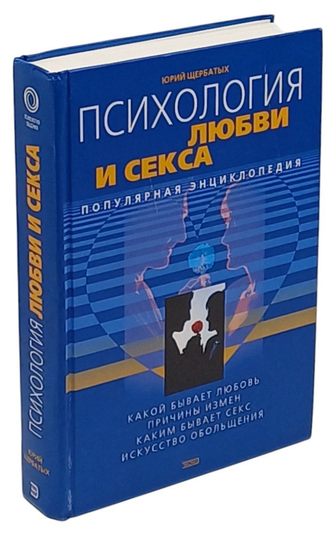 Психология Любви И Секса Скачать Психология Любви И Секса Скачать