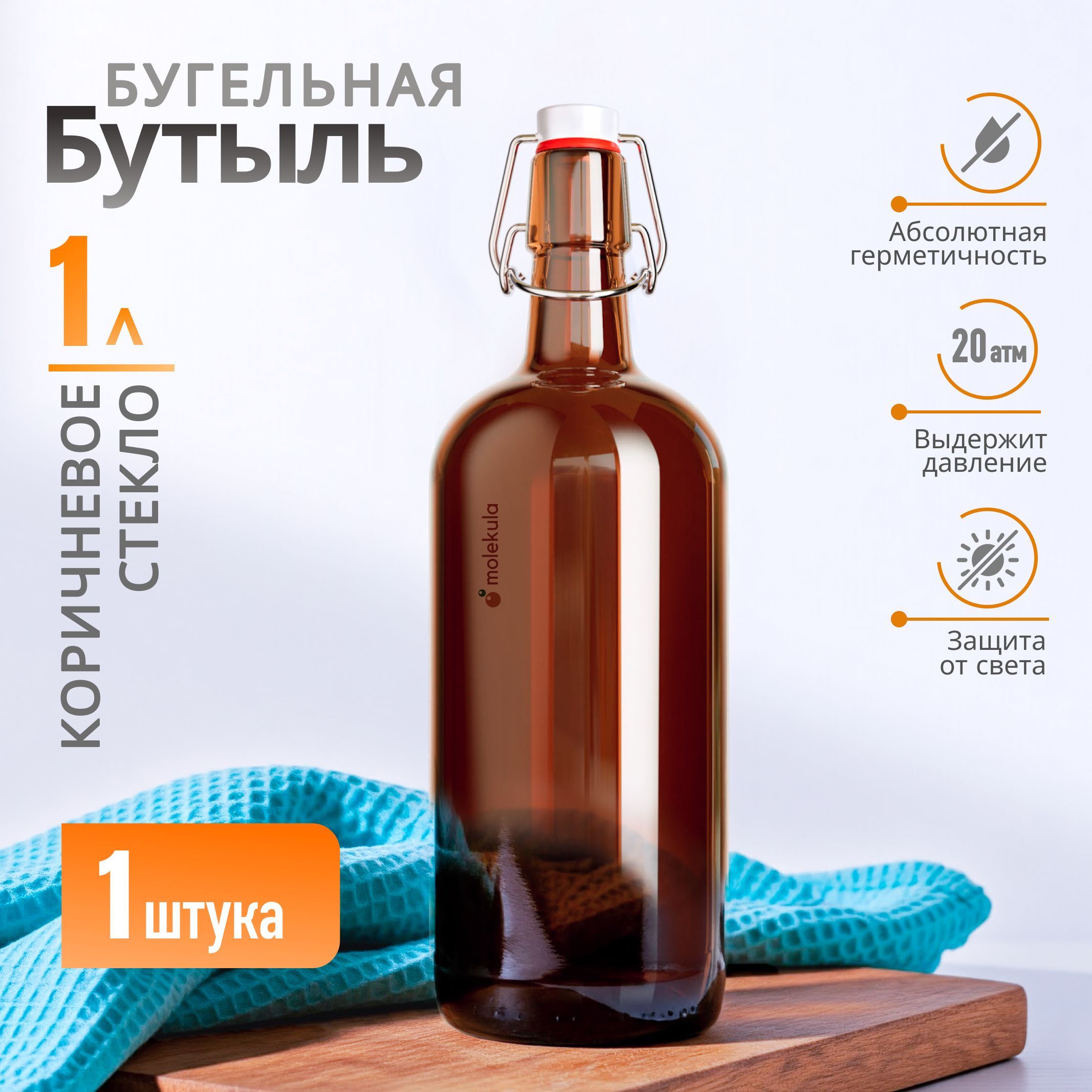 Бутылкабугельнаяспробкой1литр,темноестекло.Длямасла,вина,настоекисока.Пивнаябутыль.