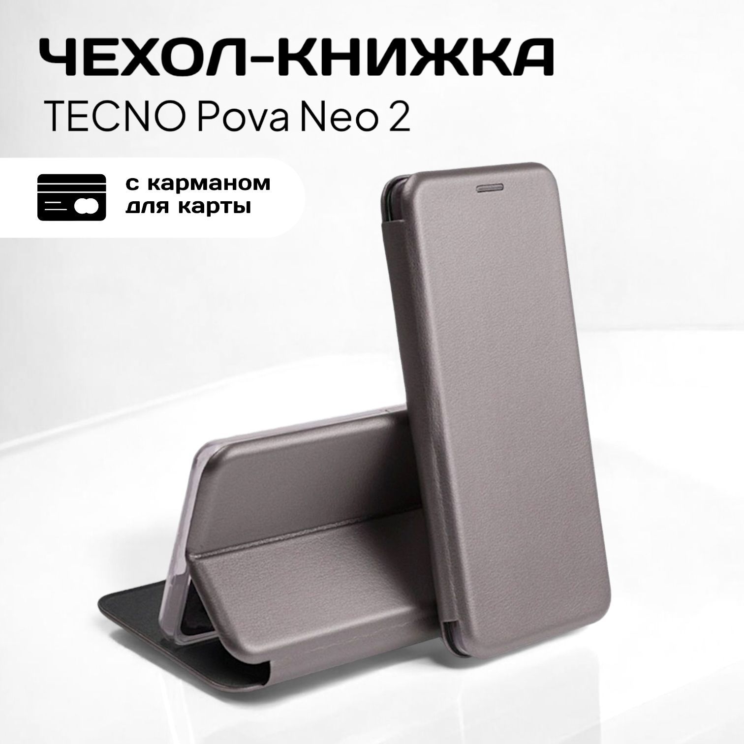 Чехол книжка для Tecno Pova Neo 2 (Текно Пова Нео 2) из кожи с ...