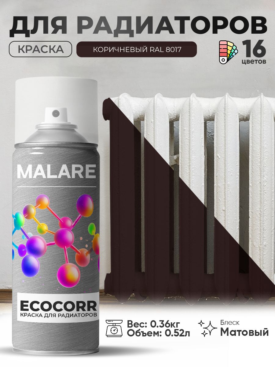 Аэрозольная краска термостойкая Malare EcoCorr для труб, батарей и радиаторов отопления, износостойкая быстросохнущая высокопрочная RAL 8017, коричневый, матовая, 520 мл