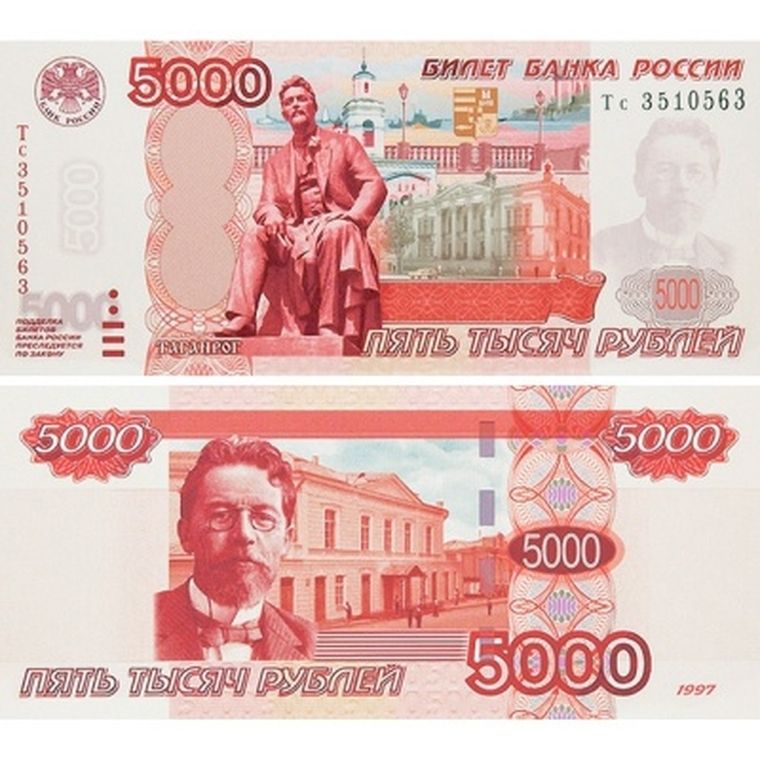 Проект5000рублей1997вид6Таганрог,копия