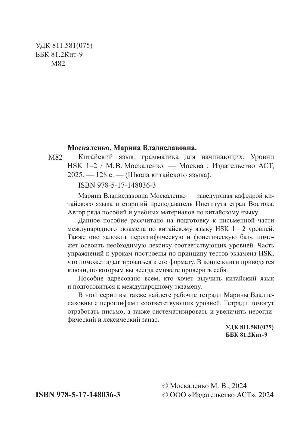 Китайский язык: грамматика для начинающих. Уровни HSK 1-2 | Chinese Grammar for Beginners: HSK Levels 1-2 - Ozon image 6