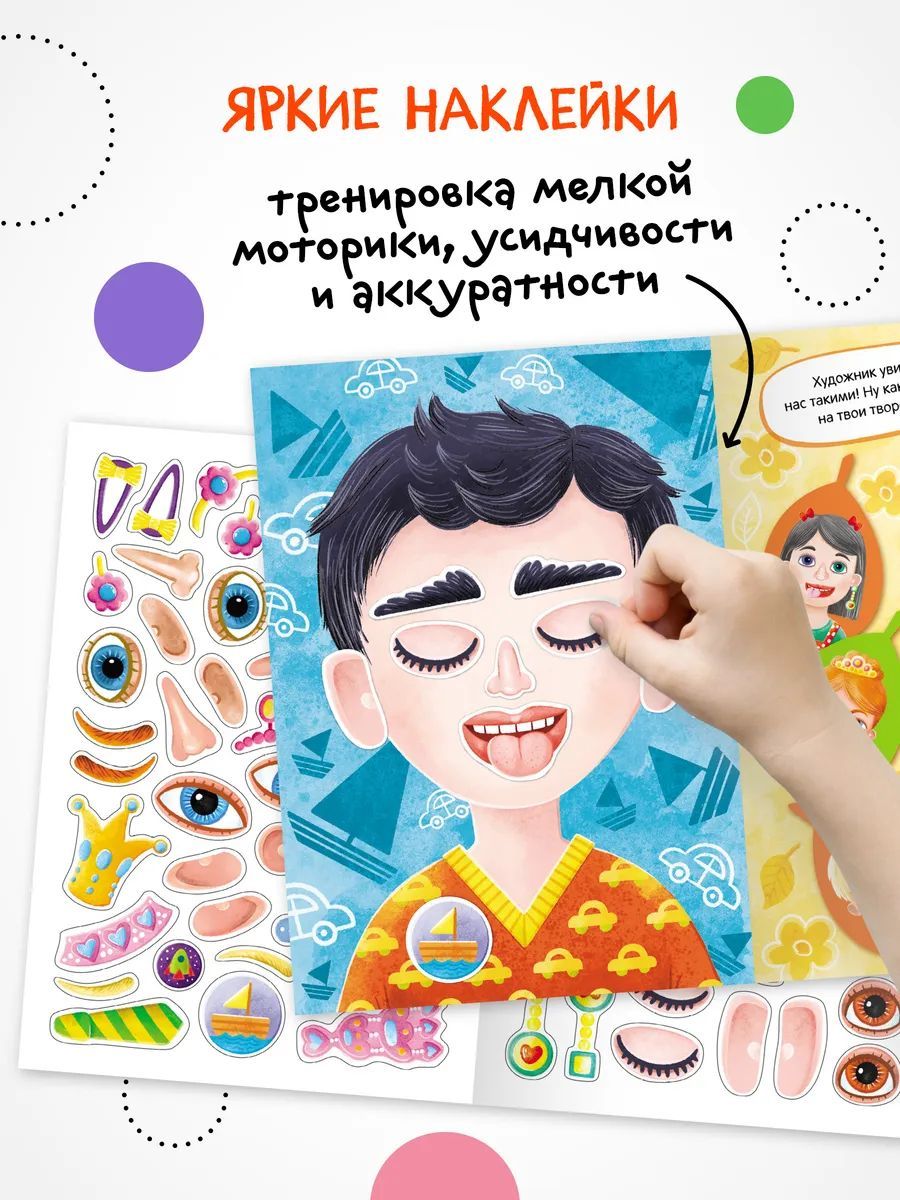Создай сам. Портреты | Create It Yourself: Portraits - Ozon image 3