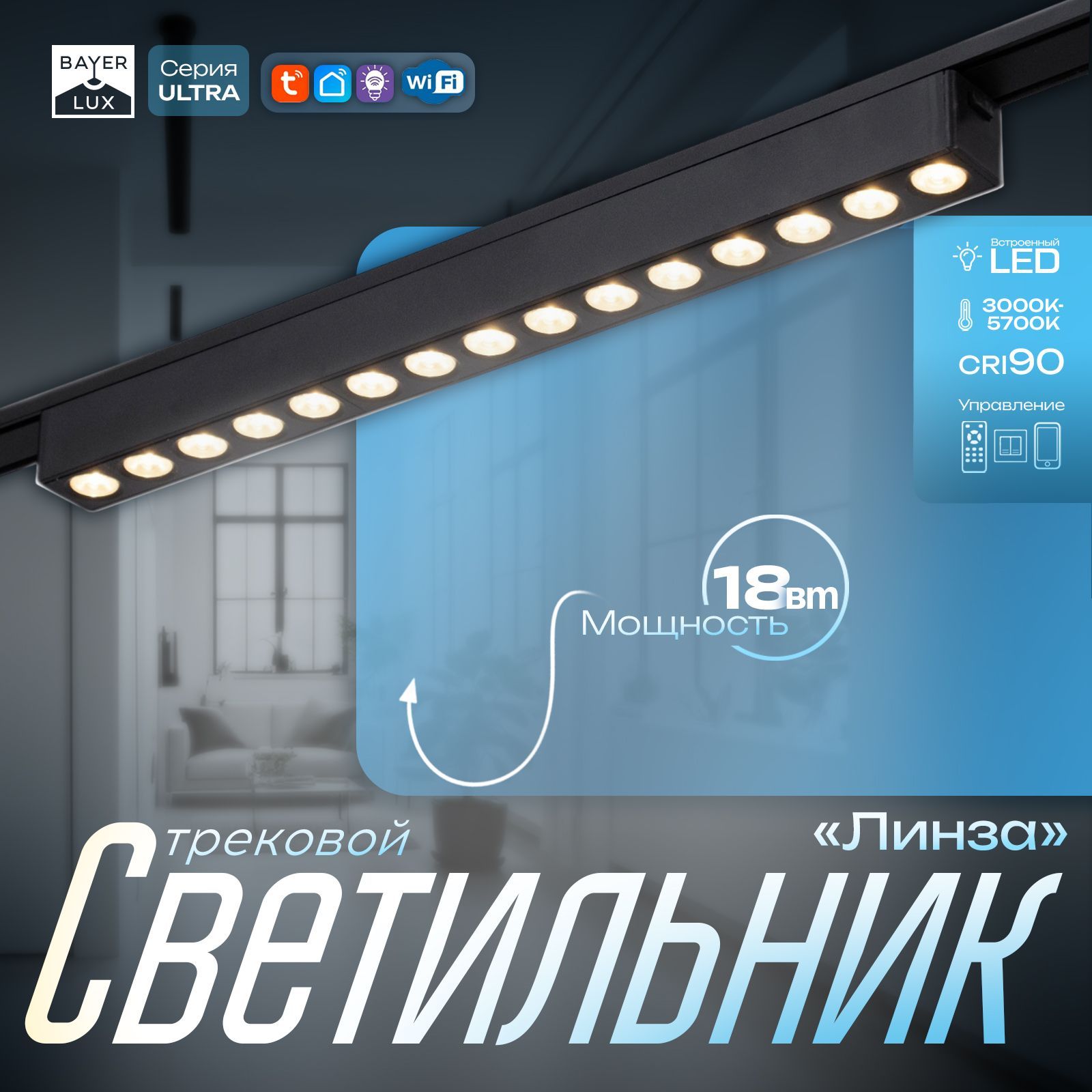 Светильник трековый ULTRA "Линза" LED 18Вт 3000K-5700К CRI90 черный 33,8х2,6х2,4см