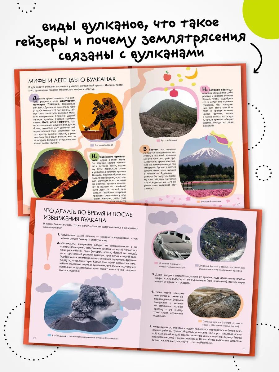 Энциклопедия для школьника 7+. Познавательная, развивающая книга для детей. Подарок ребенку | Encyclopedia 'Volcanoes' for Kids 7+ - Ozon image 4