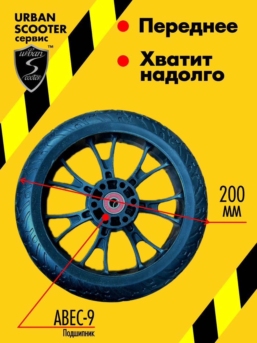 ЗапчастидлясамокатовUrbanScooter