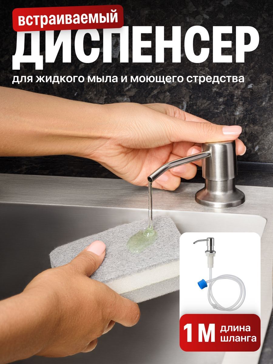 ShinyKitchen,Диспенсеркухонныйдляжидкогомыла,моющегосредства/Дозаторвстраиваемыйсошлангом/Диспенсерврезной,Нержавейка