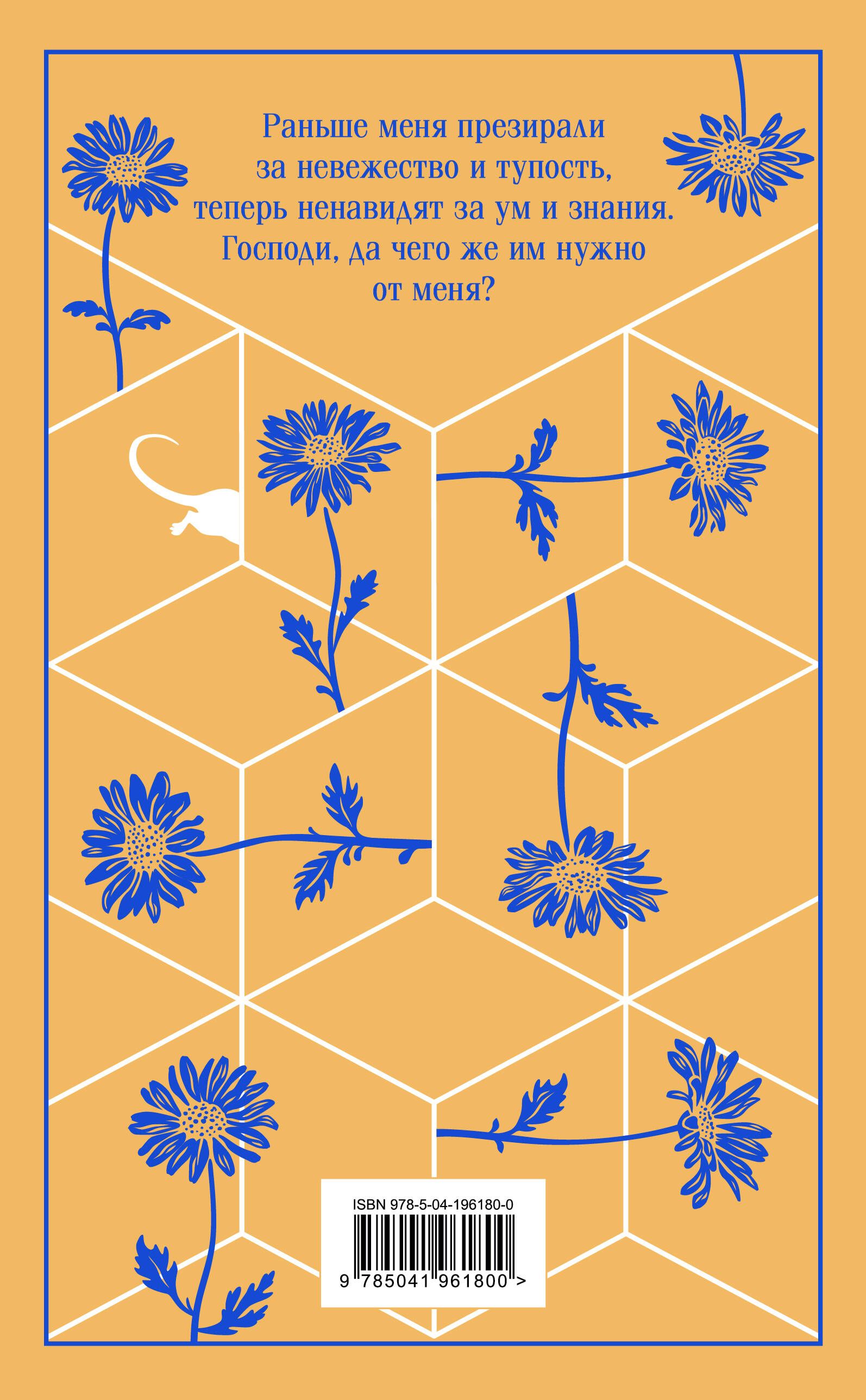 Цветы для Элджернона | Flowers for Algernon - Ozon image 6