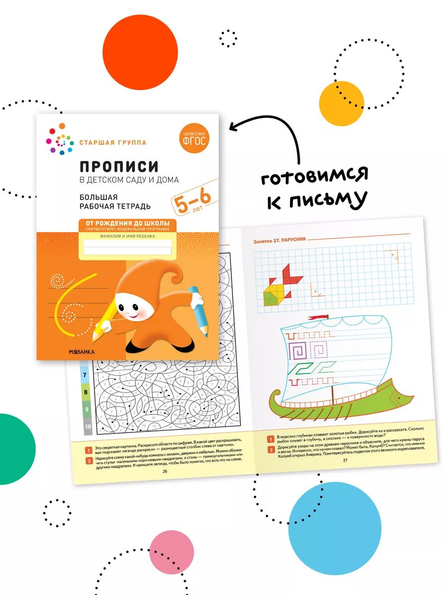 Большие рабочие тетради для дошкольников 5-6 лет. Для подготовки детей к школе. От Рождения До Школы. 5+. ФГОС, ФОП | Large Workbooks for Preschoolers 5-6 Years Old. Preparing Children for School. From Birth to School - Ozon image 3