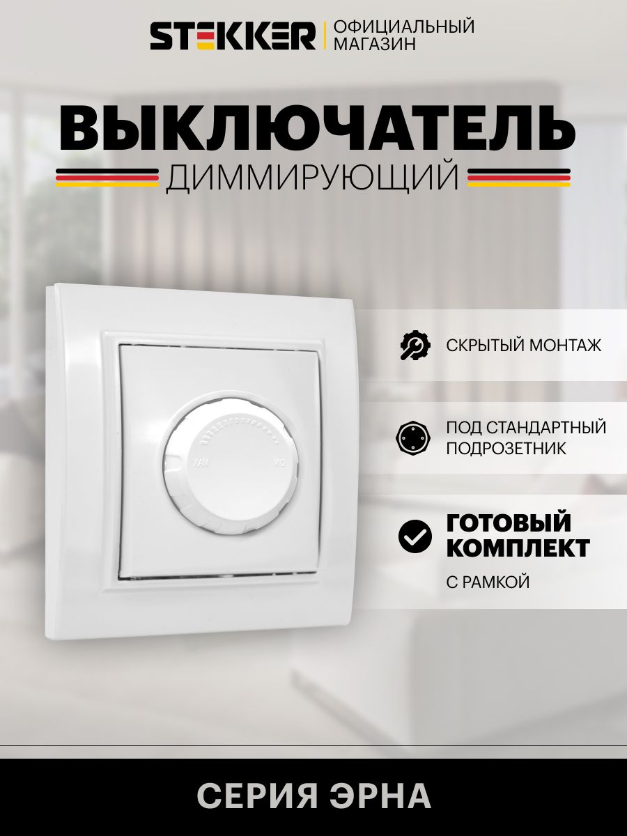Диммер220Вдлясветодиодныхламп