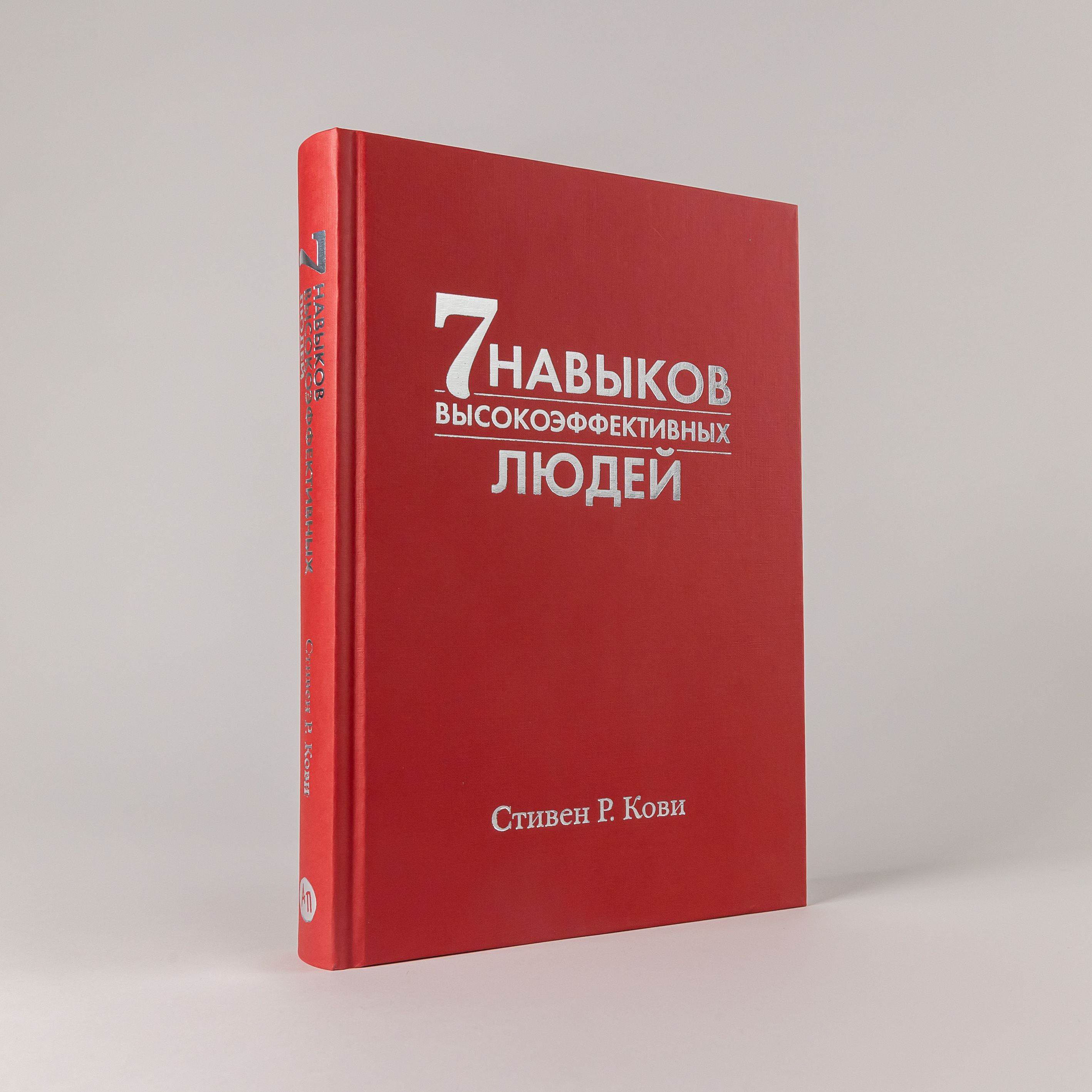7 навыков высокоэффективных людей. Мощные инструменты развития личности | The 7 habits of highly effective people - Ozon image 5