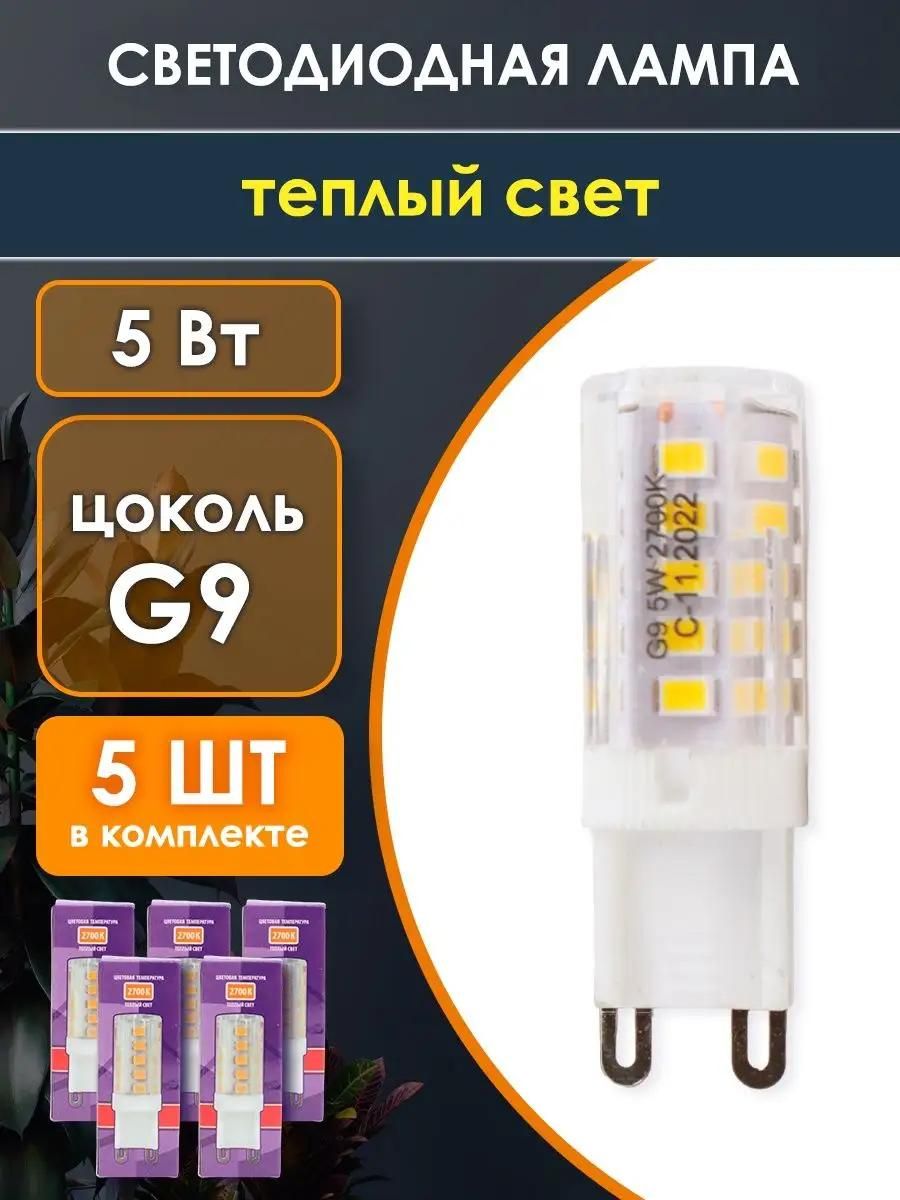 Лампочка светодиодная G9 капсульная 5 Вт, 5 шт купить на OZON по низкой ...