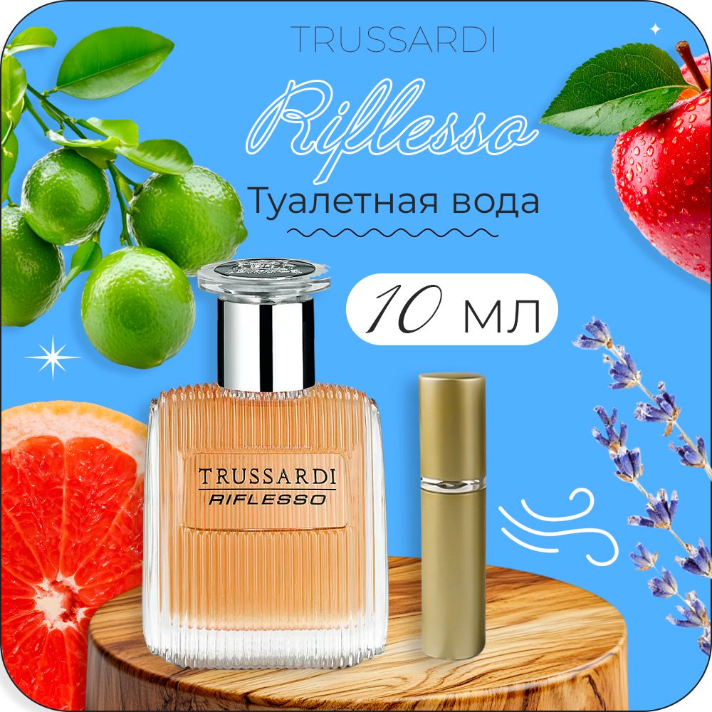 TRUSSARDI RIFLESSO Туалетная вода для мужчин 10 мл  купить