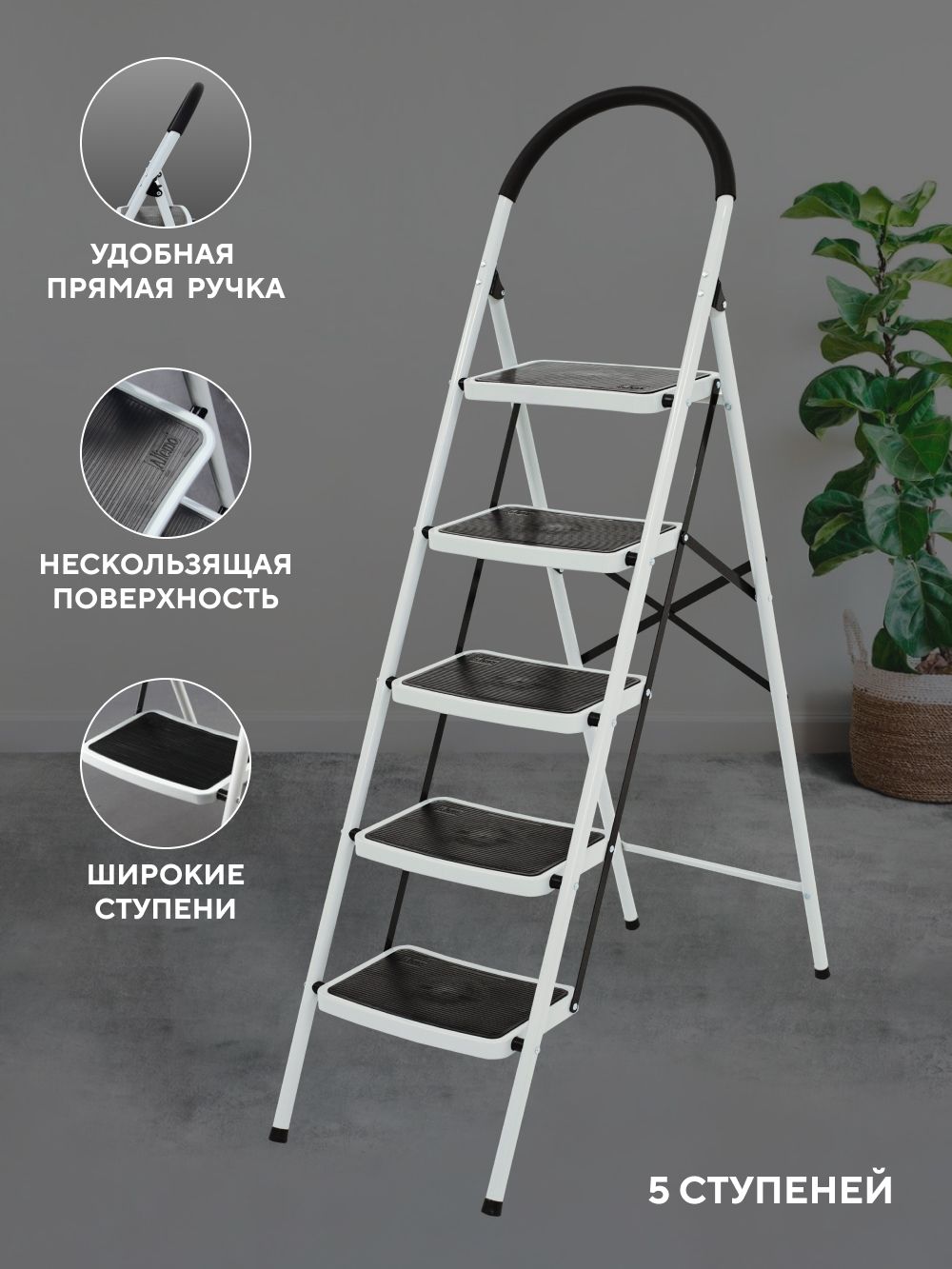 Alterno/Лестница-стремянка5-хступенчатаясширокимиантискользящимиступенями.Товаруцененный
