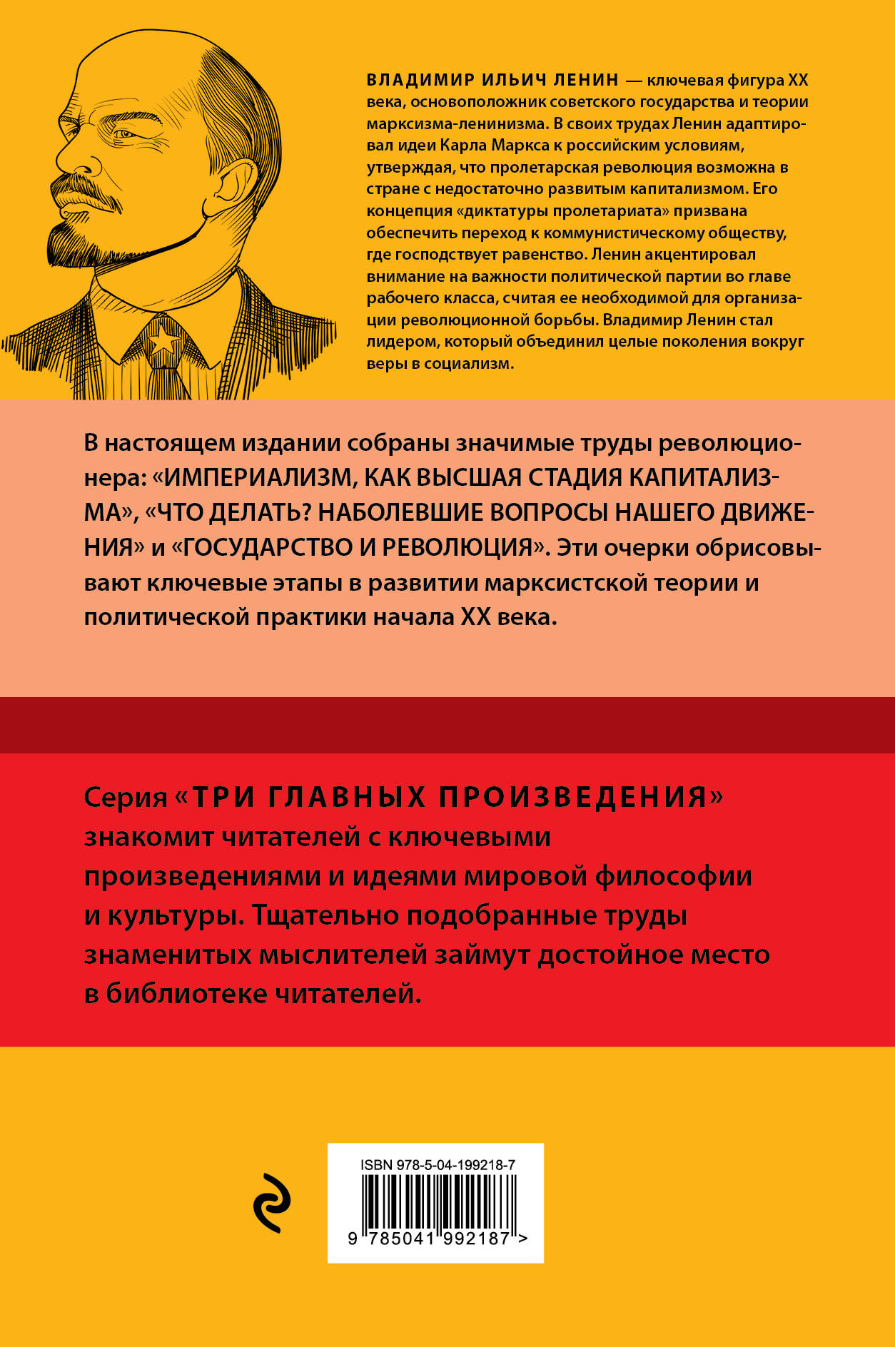 Владимир Ленин. Государство и революция. Что делать? Империализм, как высшая стадия капитализма | Vladimir Lenin: State and Revolution, What to Do? Imperialism as the Highest Stage of Capitalism - Ozon image 4