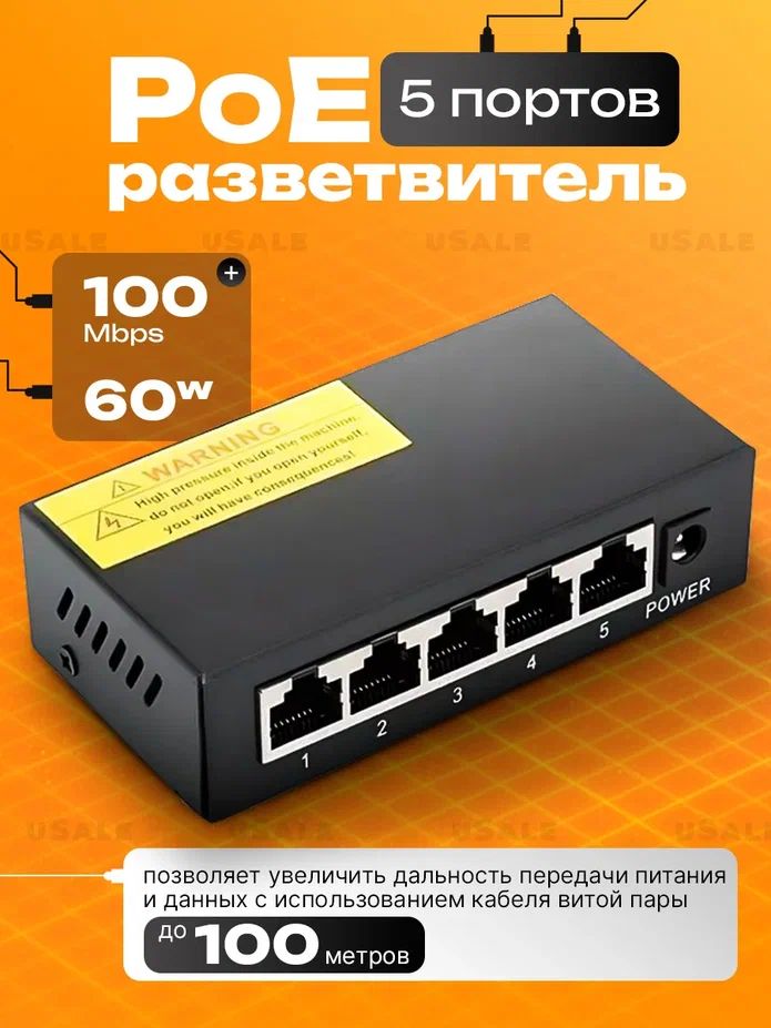 PoE-удлинитель,разветвительPoE-extender