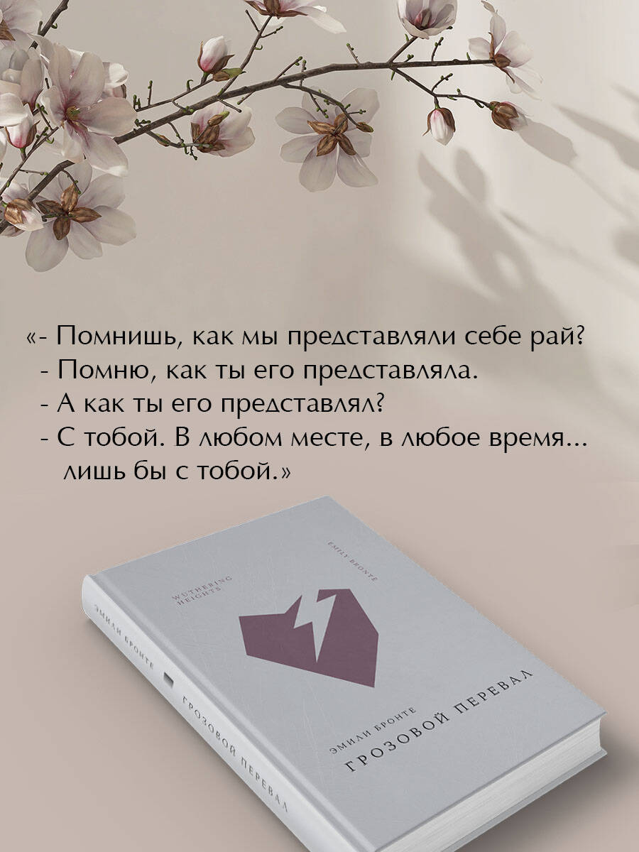 Грозовой перевал | Wuthering Heights - Ozon image 2