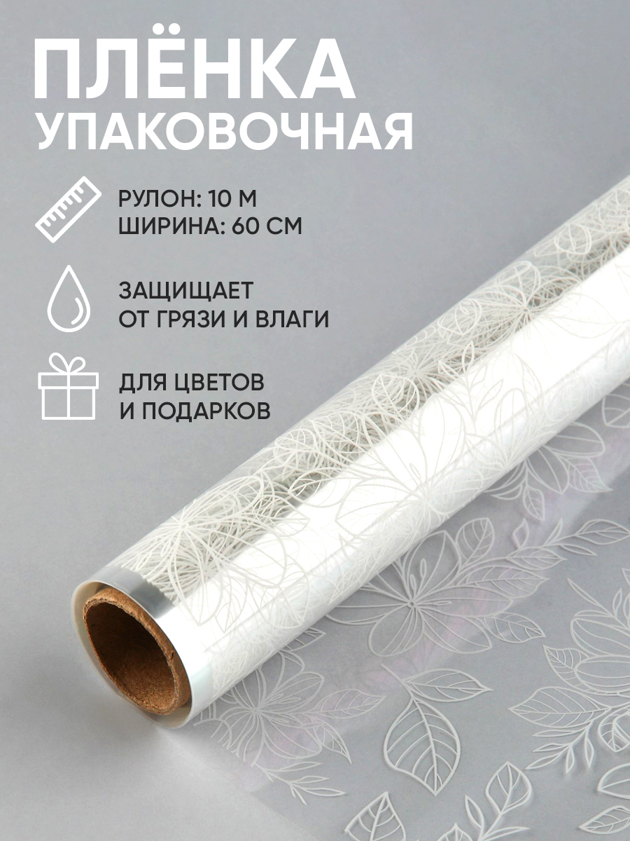 Упаковочная бумага для цветов, пленка для цветов, 0.6 x 10 м