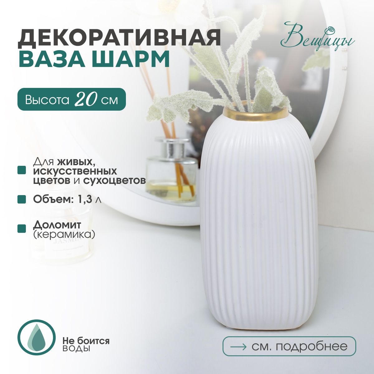 ВазыВеЩицы