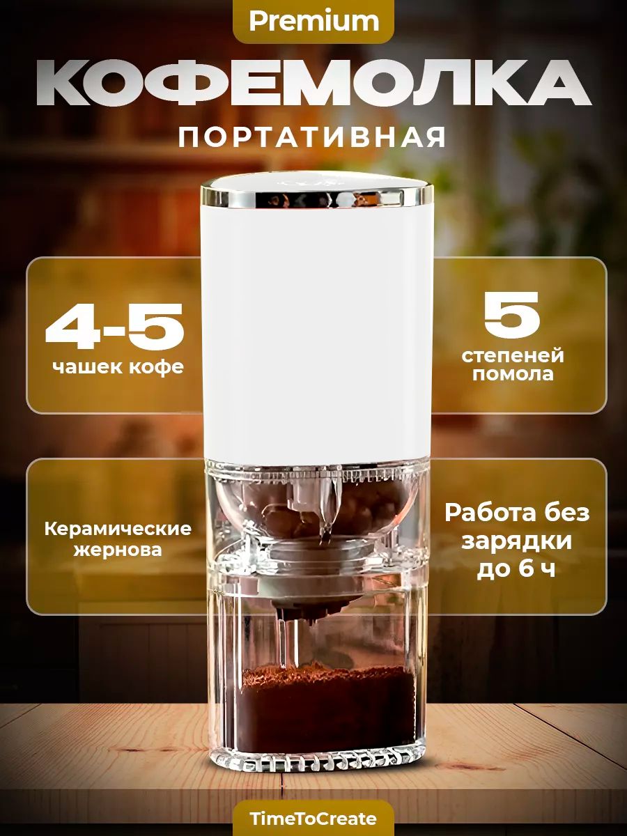 Кофемолкаэлектрическаяжерноваядлякофебеспроводная