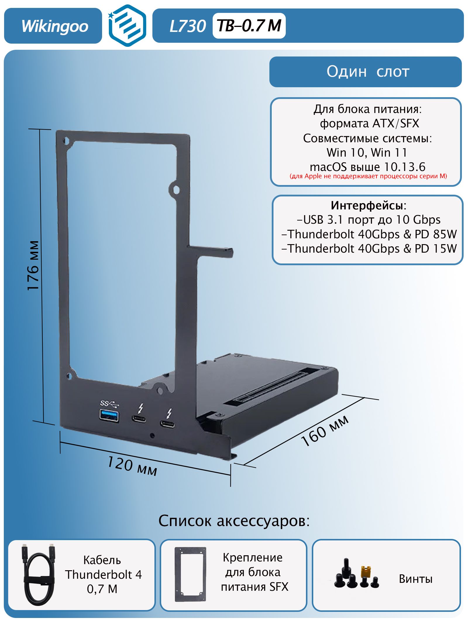 Внешний корпус для видеокарты Wikingoo L730-C70 EGPU. Thunderbolt