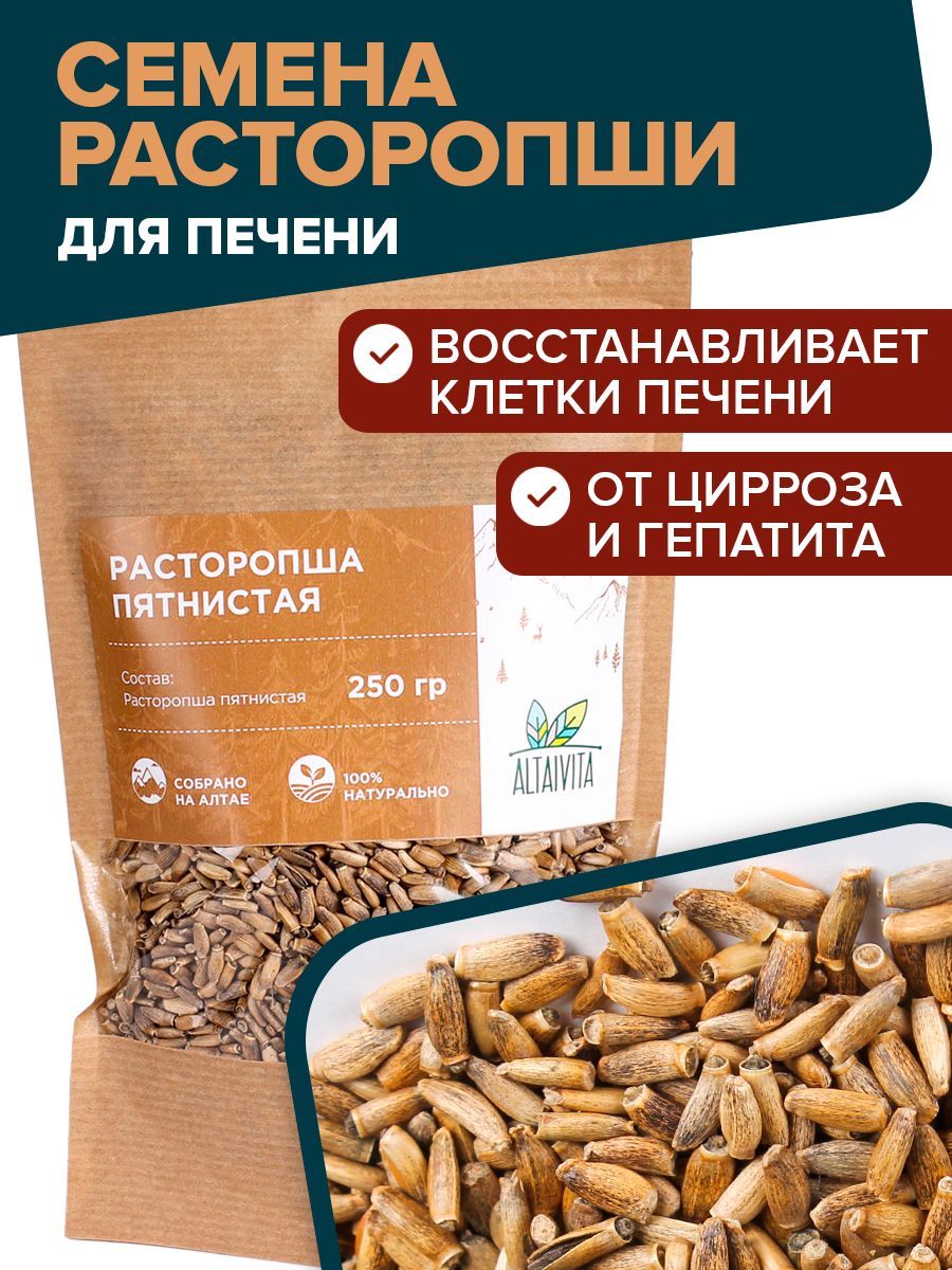 Расторопша пятнистая (семена) 250гр. ТМ АлтайВита