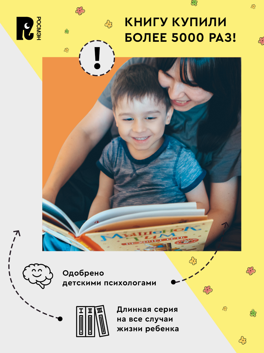 Мышонок Тим уже большой и самостоятельный | Little Mouse Tim is Growing Up - Ozon image 1