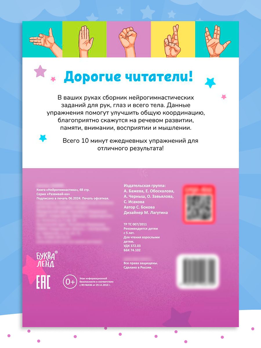 Нейротренажер для детей, Буква-Ленд, упражнения на развитие внимания, памяти | Russian-Language Book - Ozon image 6