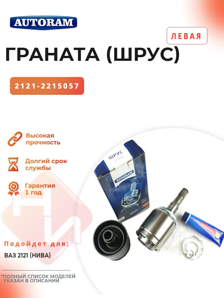 ШРУС ВАЗ-2121 внутренний левый БелМаг