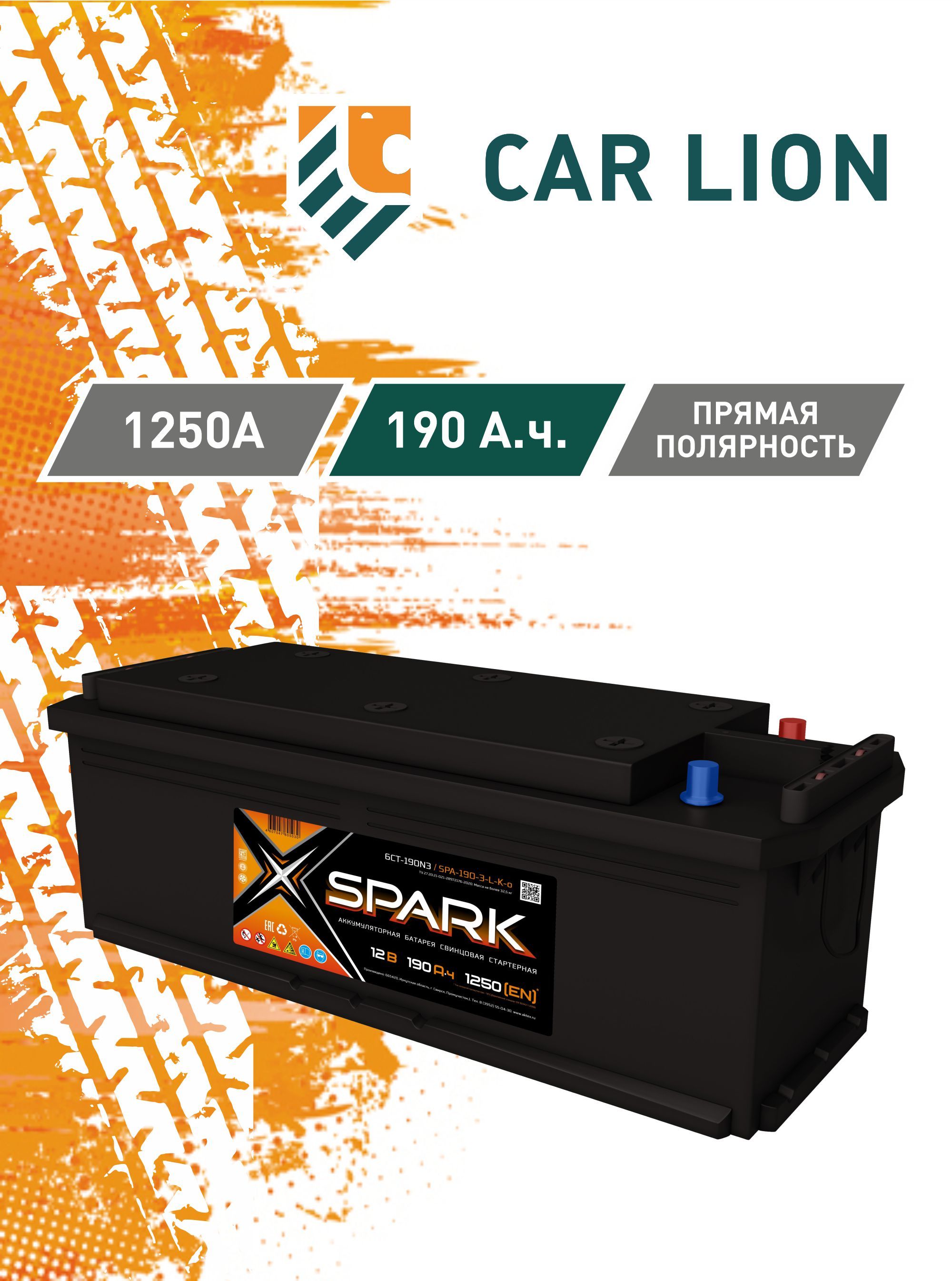 АККУМУЛЯТОР 190 А/Ч П.П. SPARK ТОК 1250 513 Х 223