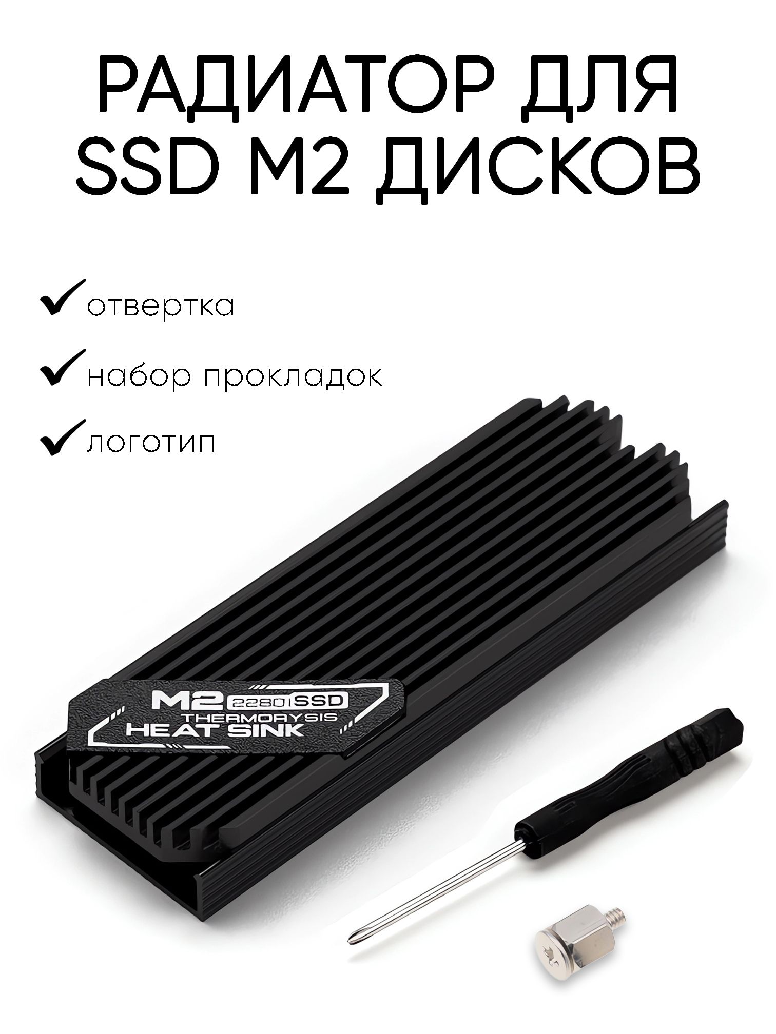 РадиаторSSDm2BeQuiet