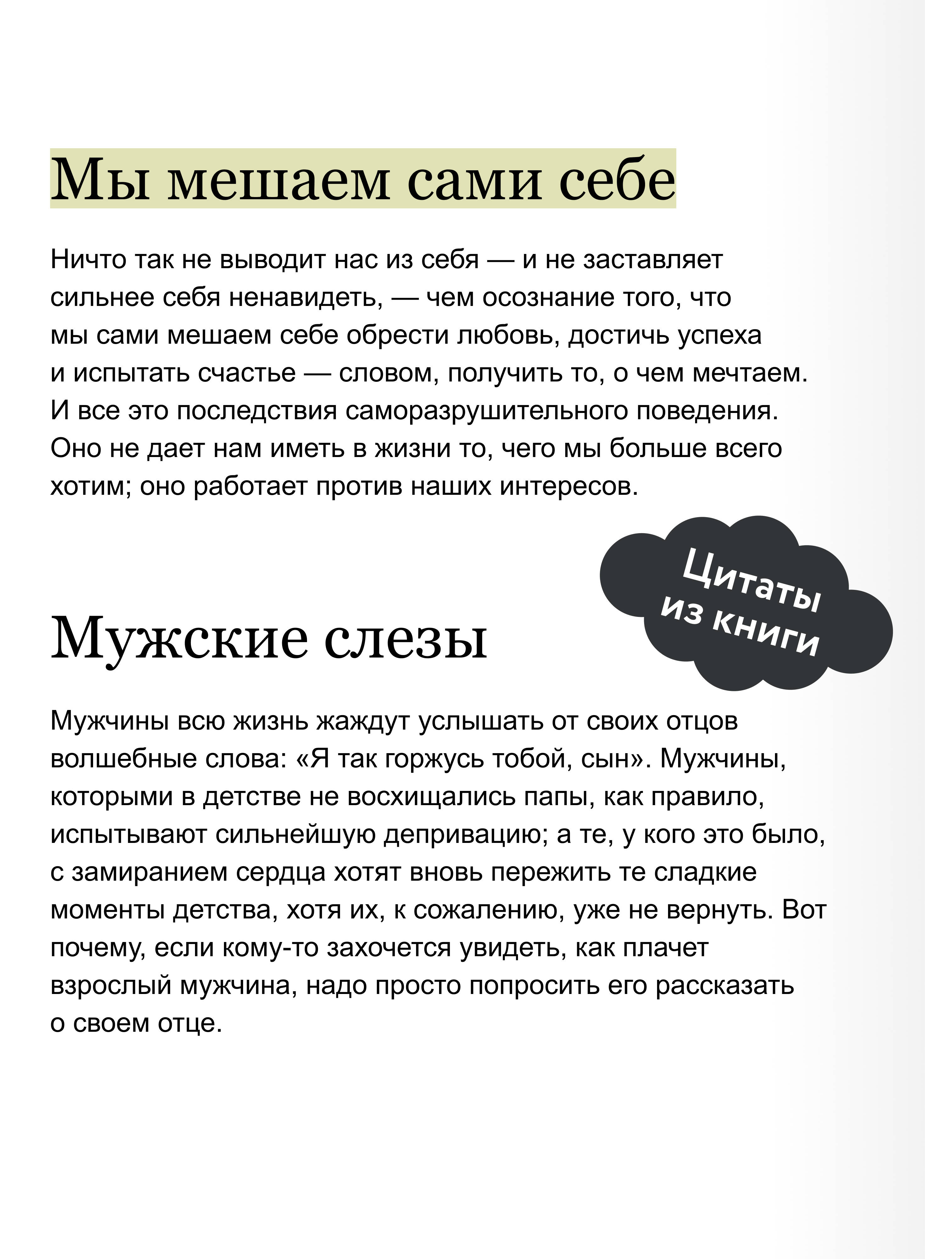 Не мешай себе жить. Как справиться с проявлениями саморазрушительного поведения. NEON Pocketbooks | Stop Self-Sabotaging. How to Overcome Self-Destructive Behavior Patterns. NEON Pocketbooks - Ozon image 3