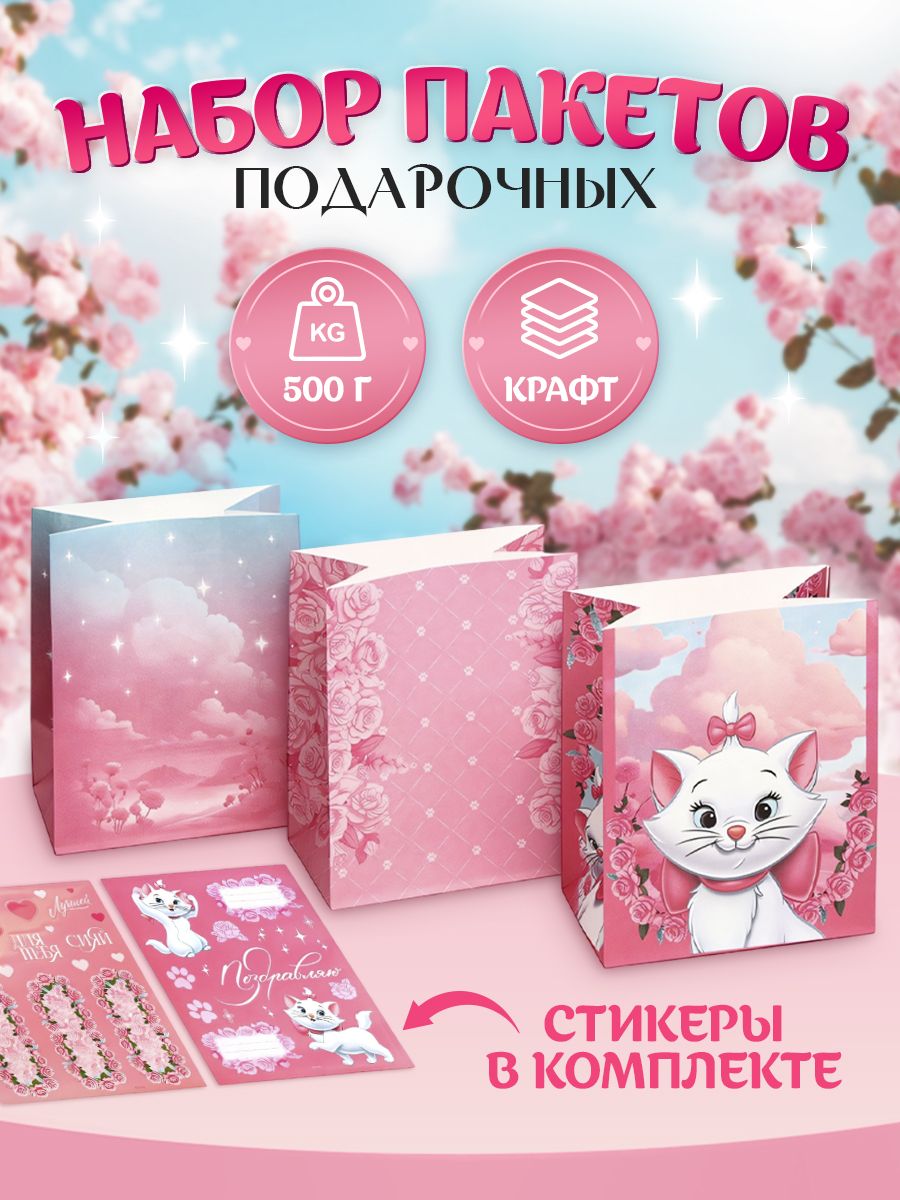 Пакеты крафтовые для подарков "Кошечка Мари", Disney, 3 штуки в комплекте,18 х 22 х 12 см