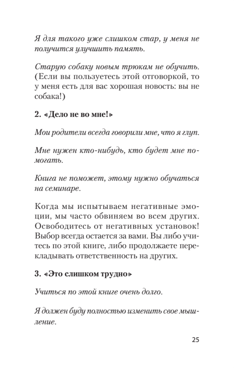 Безграничная память. Запоминай быстро, помни долго | Unlimited Memory: Remember Fast, Remember Long - Ozon image 5