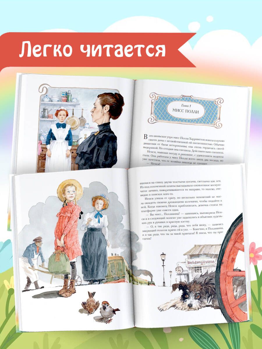 Поллианна | Pollyanna - Ozon image 4