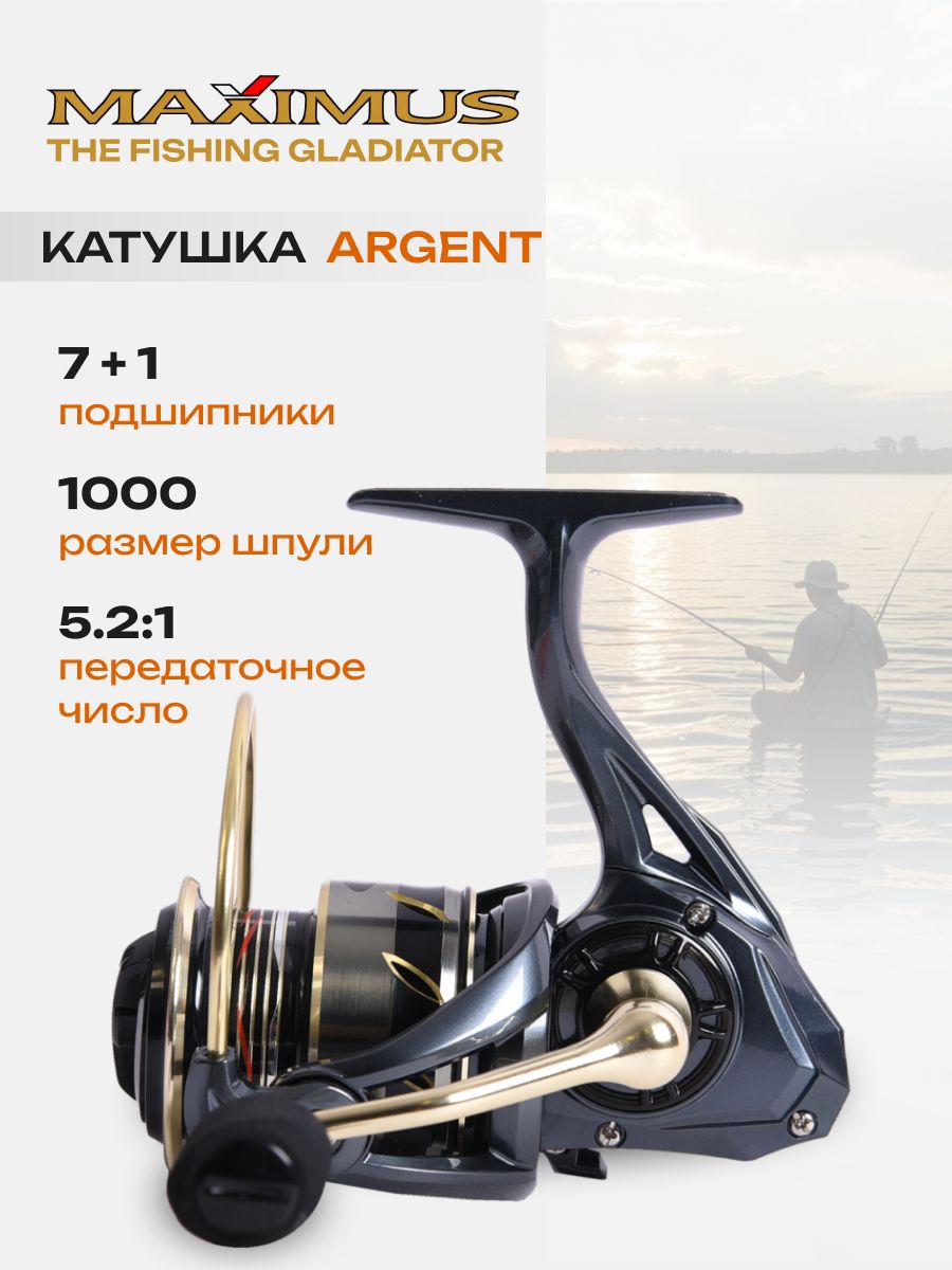 КатушкадляспиннингаMaximusARGENT1000(7+1подшипник)