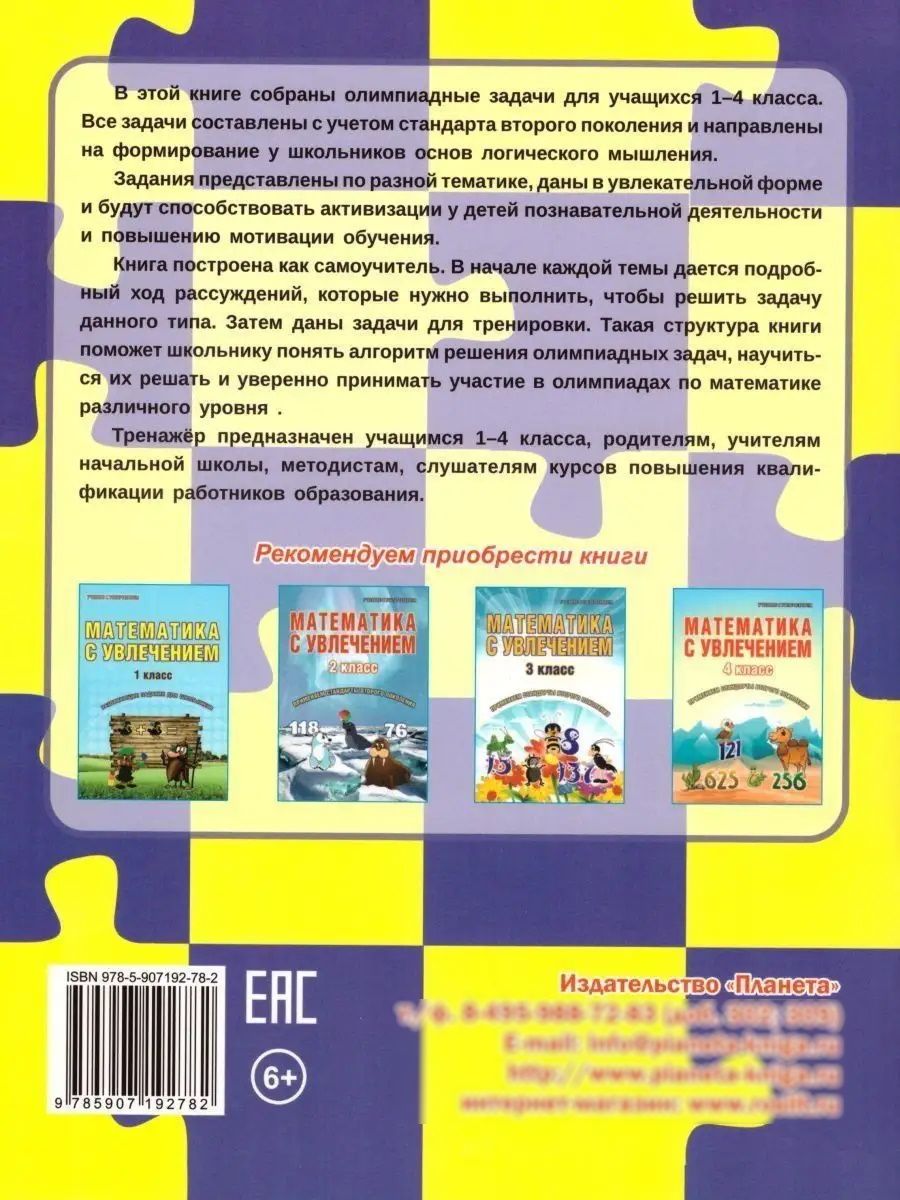Учусь решать олимпиадные задачи 1-4 классы. Тренажёр в картинках для школьников | Reference Book - Ozon image 3