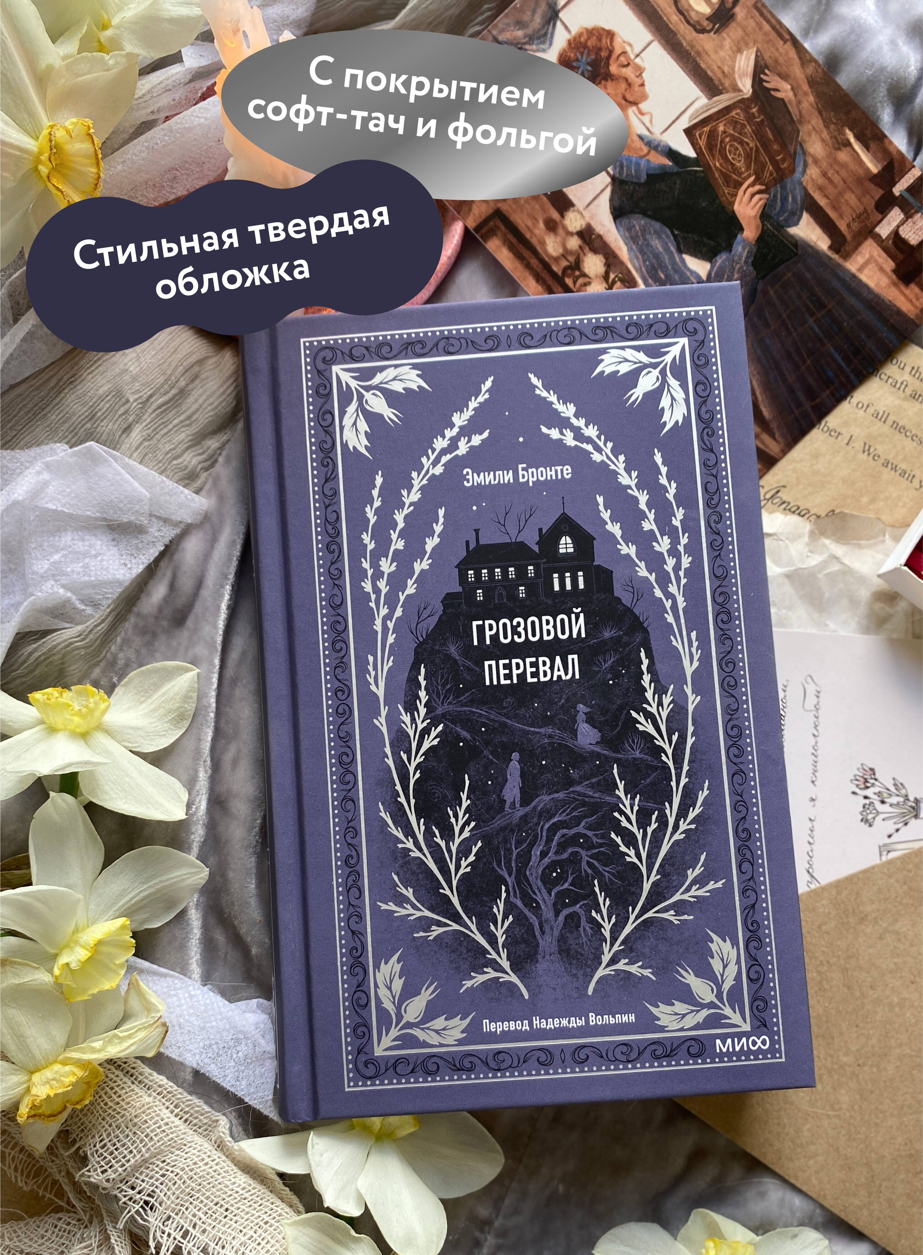 Грозовой перевал | Wuthering Heights - Ozon image 1