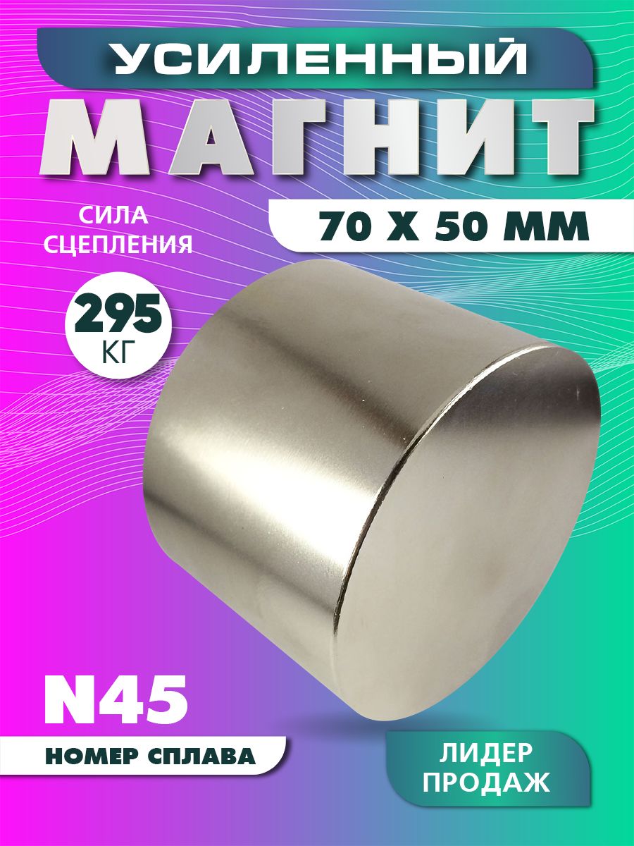 МагнитУсиленныймощный70х50ммN45,силасц.295кг